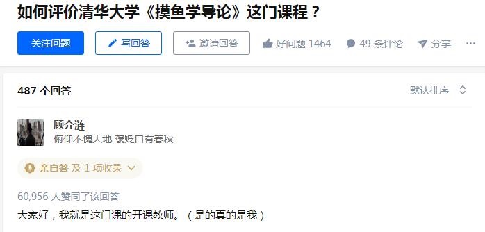 清华大学《摸鱼学导论》火上热搜