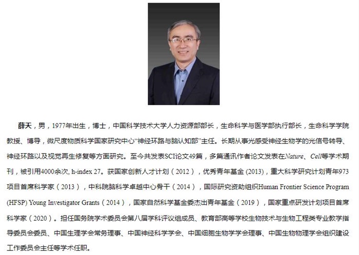 2021年张香桐神经科学青年科学家奖