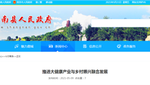 商洛市商南县推进大健康产业与乡村振兴融合发展
