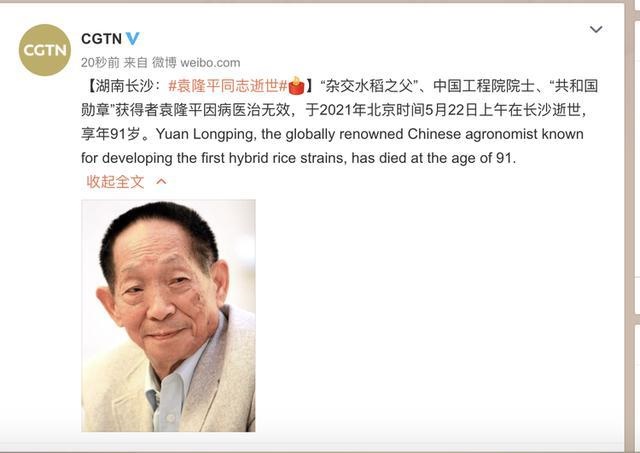 “杂交水稻之父”袁隆平逝世消息不实：人在医院，身体状况不太好