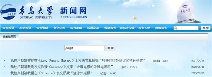 山东教授顶刊发文质疑德国研究成果