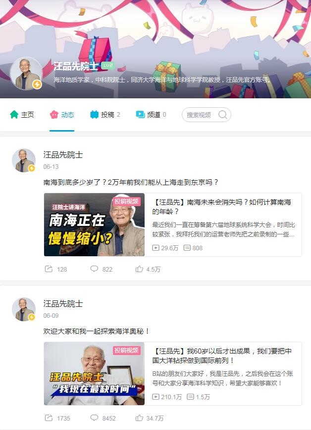 85岁中科院院士开通B站账号