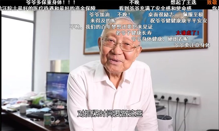 85岁中科院院士开通B站账号