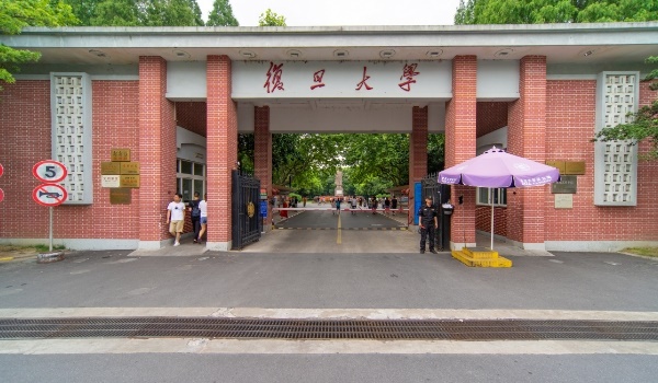 复旦