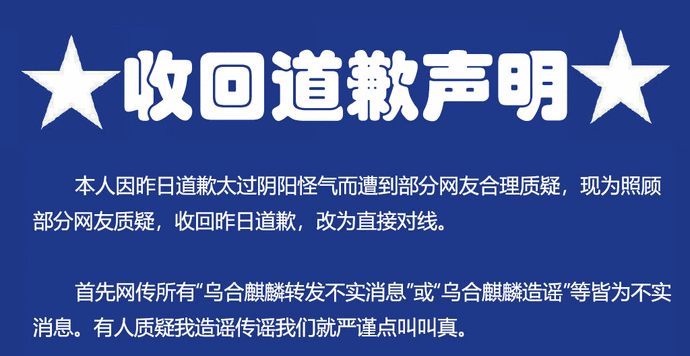 乌合麒麟