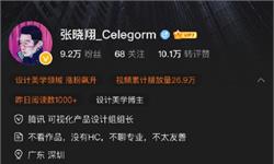 腾讯员工公开抨击小米：暴发户拿了友商份额，不干实事