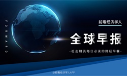 经济学人全球早报：腾讯网易等游戏企业和平台被约谈，知乎就月饼吃坏肚子致歉，中概教育股跌幅扩大
