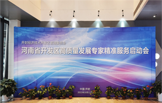 前瞻产业研究院副院长刘珊源受聘“开封经济技术开发区产业专家”