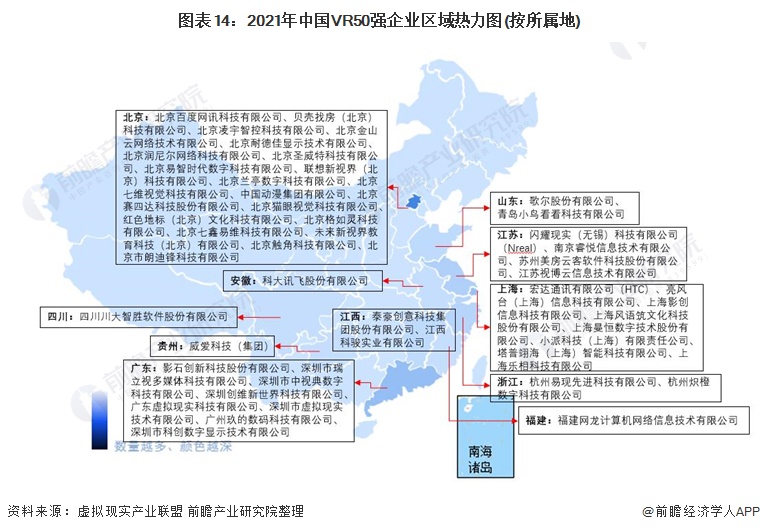 图表14：2021年中国VR50强企业区域热力图(按所属地)
