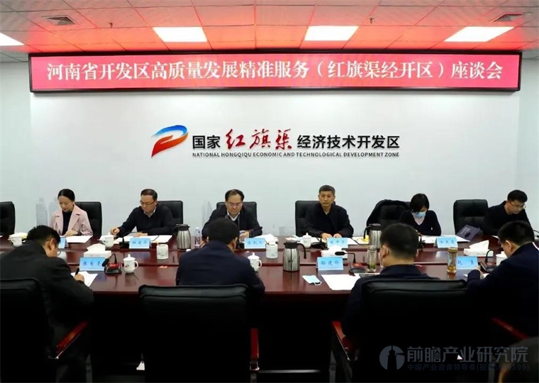 前瞻专家代表应邀出席&ldquo;河南省开发区高质量发展巡诊活动&rdquo;并调研巡访国家红旗渠经济技术开发区