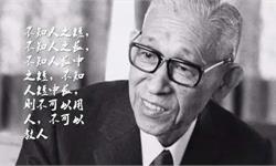 日本“经营之神”松下幸之助：经营的本质，就是经营人性
