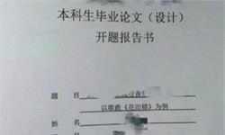 太惨了！音乐生毕业论文写王力宏，当天凌晨2点向导师求救