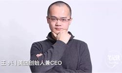 王兴内部9年演讲：绝大数的失败，是基本功出了问题