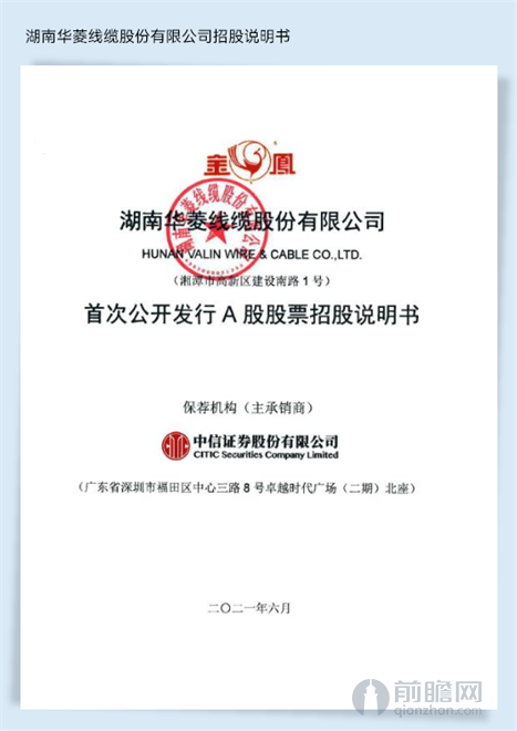 华菱线缆招股说明书