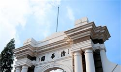 刚刚！清华大学迎来新校长