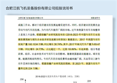 江航装备招股说明书