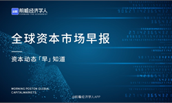 全球资本市场早报（2022/3/24）：电旗股份创业板IPO被否，兴通股份今日上海证券交易所上市