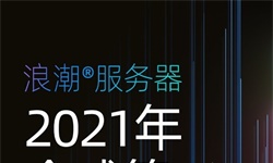 IDC公布2021年度全球服務器市場數(shù)據(jù)：中國增長強勁，領漲全球