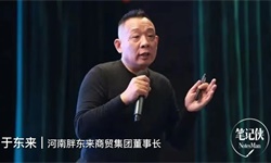 胖东来创始人：真心成就别人，结果一定会好