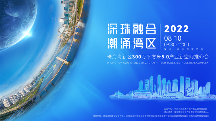 深珠融合，潮涌湾区