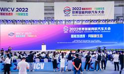 2022世界智能网联汽车大会主论坛成功举办