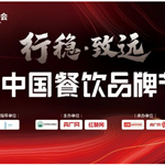 通知 |“第三届中国餐饮品牌节”将延期至2023年举办