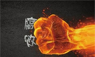 斗胆，聊聊马化腾，和这场反贪风暴