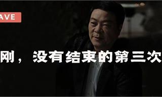 郑永刚，没有结束的第三次创业