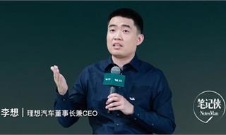 李想最新演讲：组织之间最大的差别，是对工具的使用能力