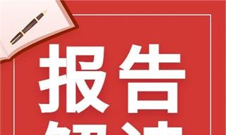 2023年政府工作報告重點(diǎn)內(nèi)容：利好A股市場哪些行業(yè)和主題？