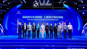 前瞻产业研究院助力深圳工信局，为深圳工业设计产业高质量发展献策