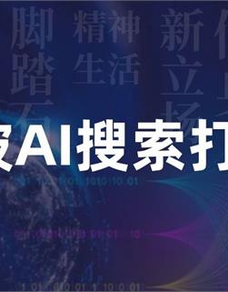 哎，我被AI搜索打敗了