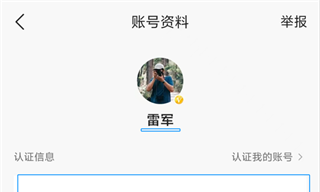 非本人运营？雷军账号真实姓名叫<em>刘伟</em>！雷军回应：公关部同事帮我注册【附中国移动社交行业现状分析】