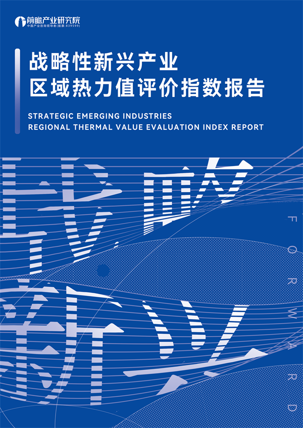 重磅！产业研究院发布《战略性新兴产业区域性热力值评价指数报告》榜单，广州市天河区：不断优化第三产业内部结构