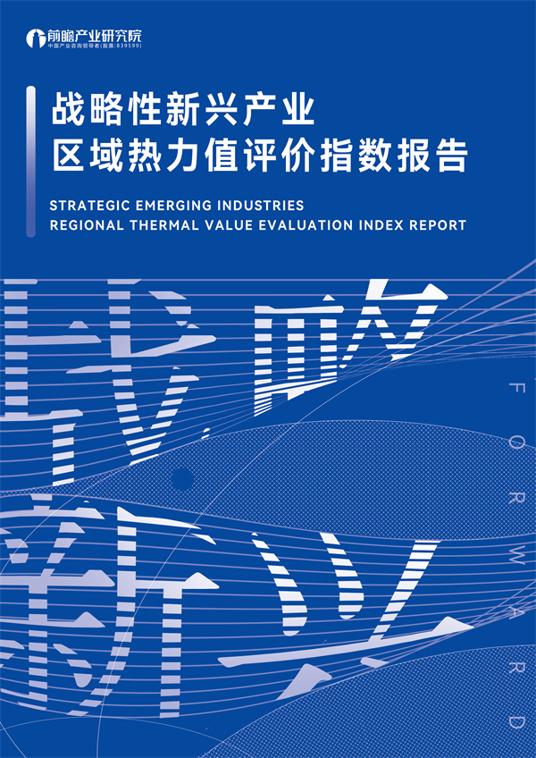 重磅！产业研究院发布《战略性新兴产业区域性热力值评价指数报告》榜单，杭州市滨江区：数字创意产业竞争力全国第一