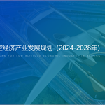 前瞻编制完成《开平市低空经济产业发展规划（2024—2030年）》并正式发布