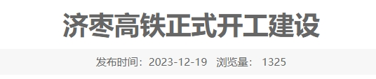 两省一把手罕见同框！2024年最重要的超级大基建，来了