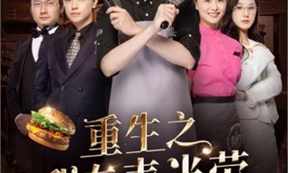 麦当劳也出短剧了！“土味霸总”上线，网友称“短剧火一部，品牌能直接起飞”【附中国网络短剧行业市场前景分析】