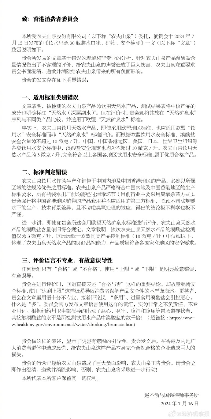 股价创45个月新低！瓶装水溴酸盐达欧盟标准上限？农夫山泉指出香港消委会三大错误，专家：产品没有问题