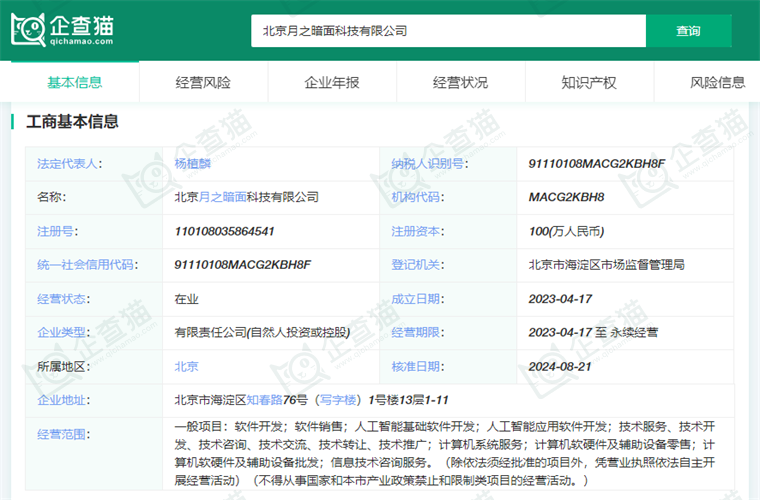 北京月之暗面科技有限公司