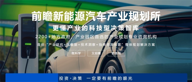 新能源汽车