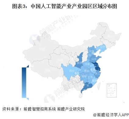 图表3：中国人工智能产业产业园区区域分布图