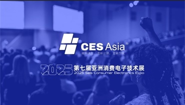 2025第七届亚洲消费电子技术展