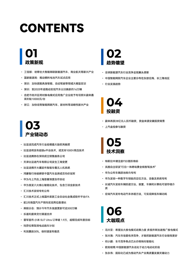 【趋势周报】全球新能源汽车产业发展趋势