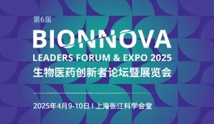 开幕倒计时！第6届BIONNOVA年会，快快check一下报名了没？