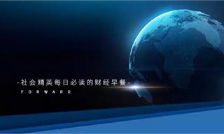 前瞻全球產(chǎn)業(yè)早報(bào)：央行宣布降準(zhǔn)又降息