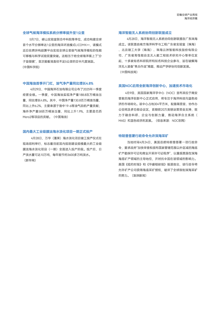 【趋势周报】全球海洋经济产业发展趋势：我国一季度海洋生产总值2.5万亿元，同比增长5.7%