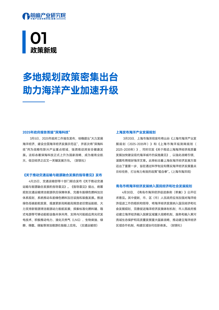 【趋势周报】全球海洋经济产业发展趋势：我国一季度海洋生产总值2.5万亿元，同比增长5.7%
