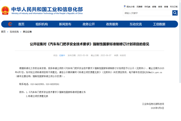 重磅消息！国家出手整顿“隐藏式车门把手”！