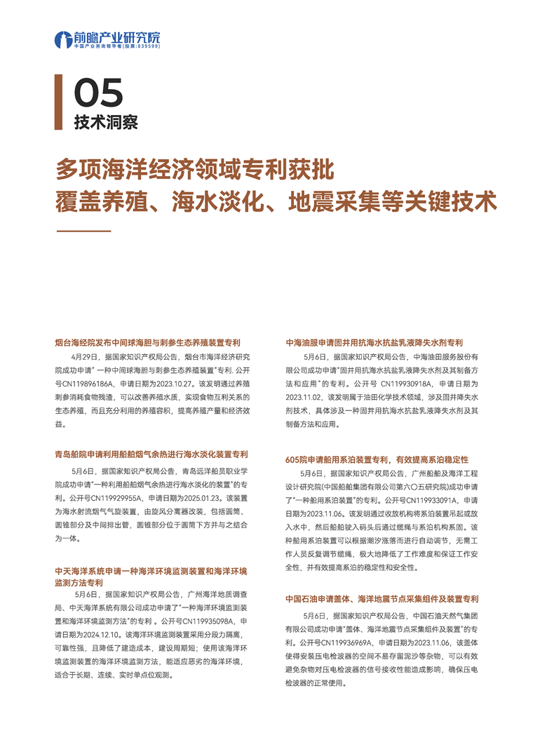 【趋势周报】全球海洋经济产业发展趋势：我国一季度海洋生产总值2.5万亿元，同比增长5.7%